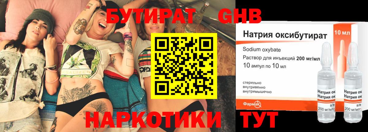 Новороссийск  Бутират  Вход с VPN  БУТИРАТ жидкий экстази 