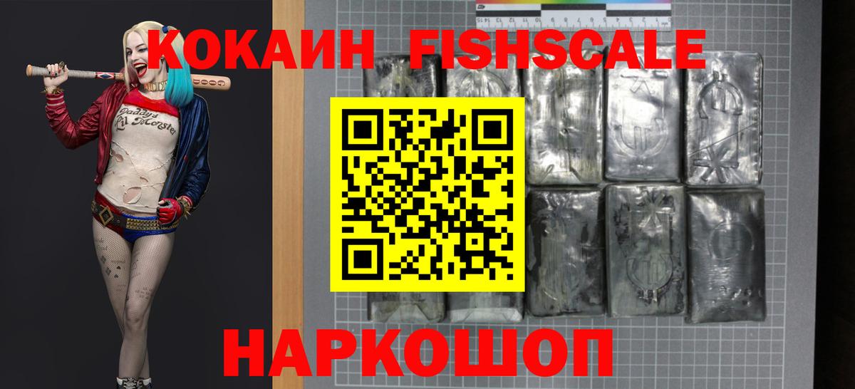 COCAIN FishScale Новороссийск