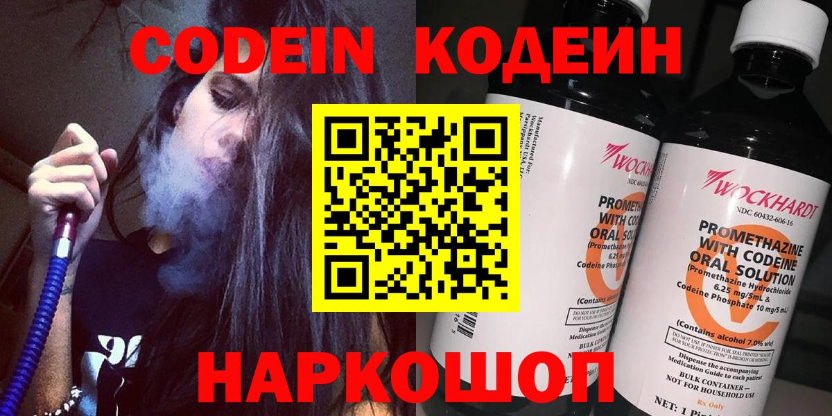 Codein Purple Drank Новороссийск