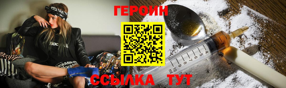 Героин герыч  Вход с VPN  Новороссийск 
