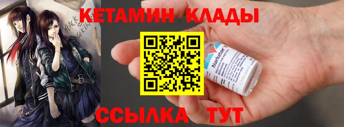 Новороссийск  КЕТАМИН ketamine  Вход с VPN  КЕТАМИН VHQ 