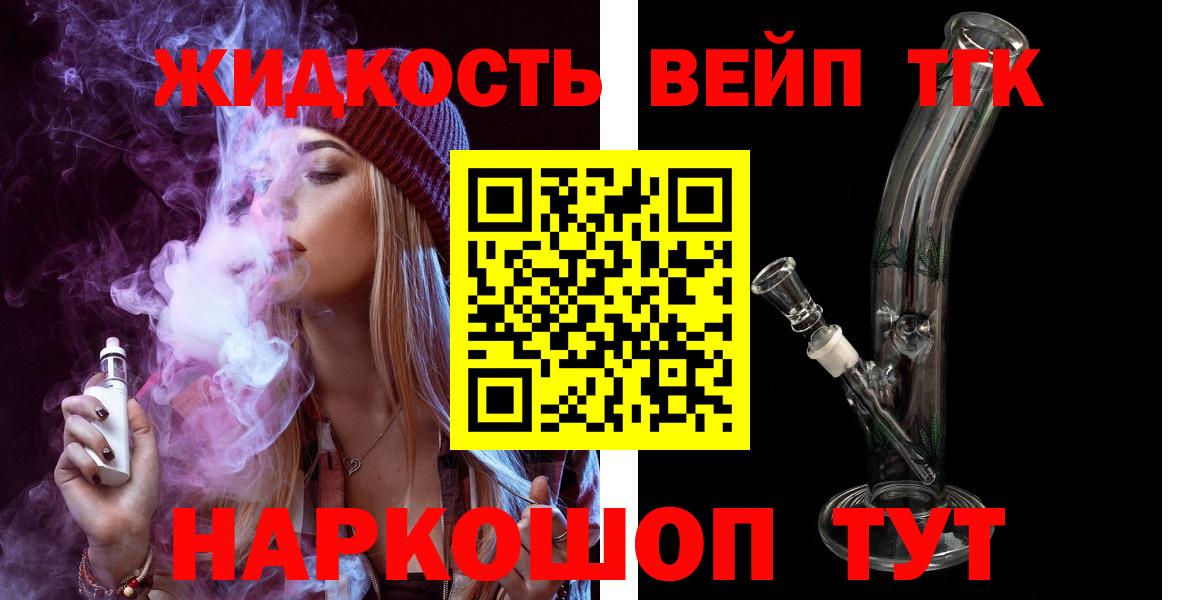   рабочий сайт  ТГК жижа  Вход с VPN  Новороссийск 